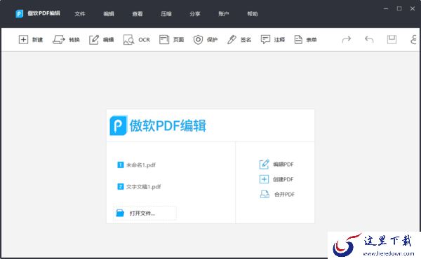 分享3款方便的电脑版PDF处理软件都有哪些