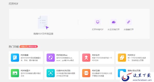 分享3款方便的电脑版PDF处理软件都有哪些