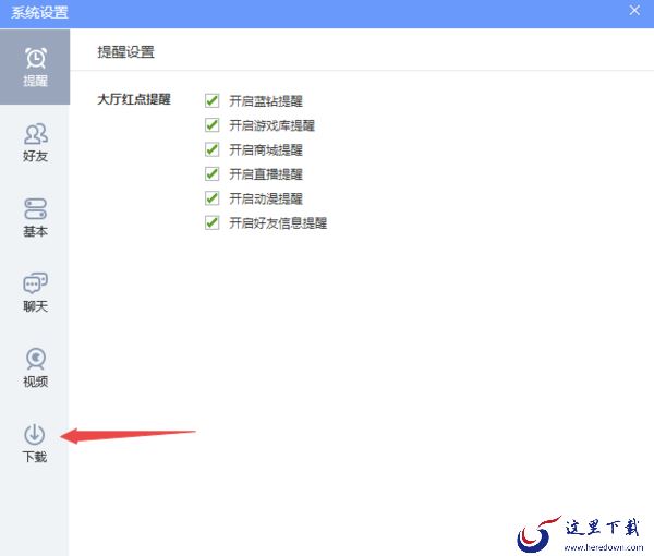 2种技巧帮你轻松限制QQ游戏大厅游戏的下载网速