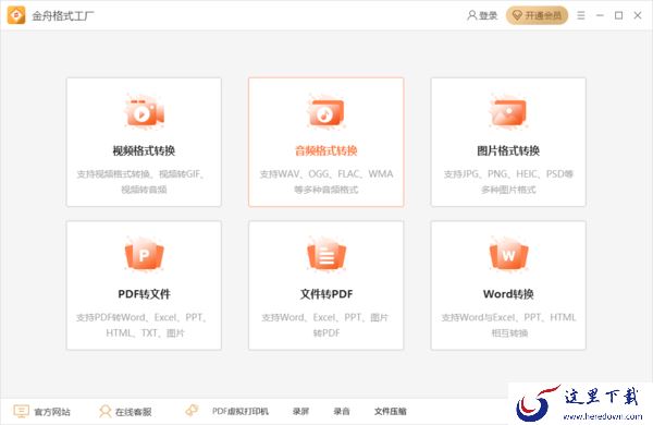 用什么软件能给视频转成音频_音频格式转换软件怎么用