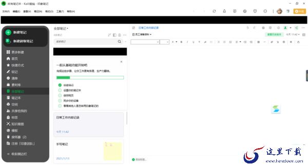 介绍5个pc端专业又好用的电脑智能办公软件