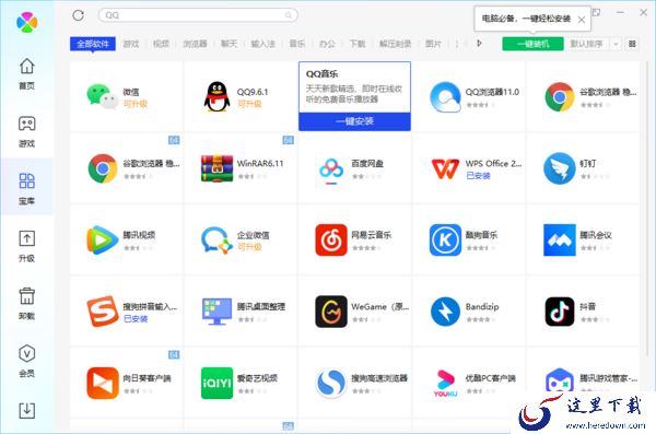 好用的电脑软件管理工具是哪些 软件管理工具操作说明