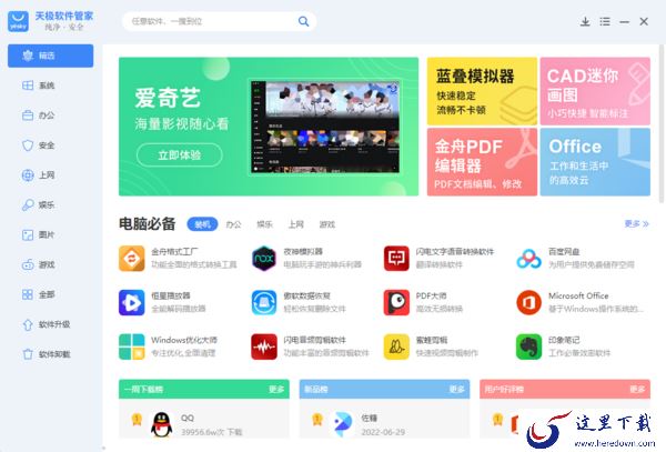 4步即可使用PC天极软件管家一键卸载电脑软件
