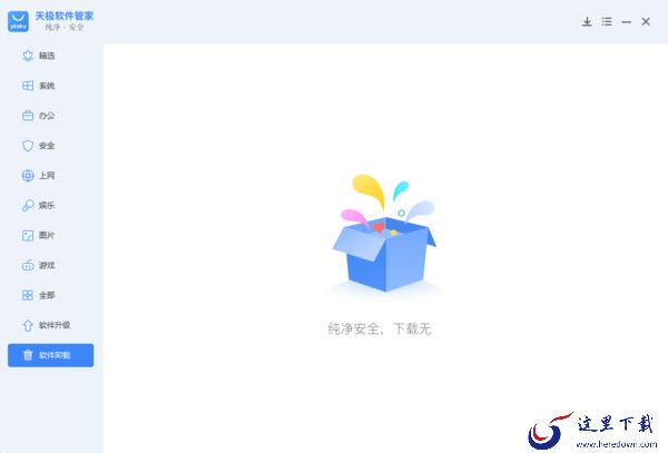 4步即可使用PC天极软件管家一键卸载电脑软件