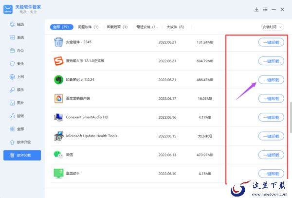 4步即可使用PC天极软件管家一键卸载电脑软件