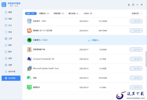 4步即可使用PC天极软件管家一键卸载电脑软件