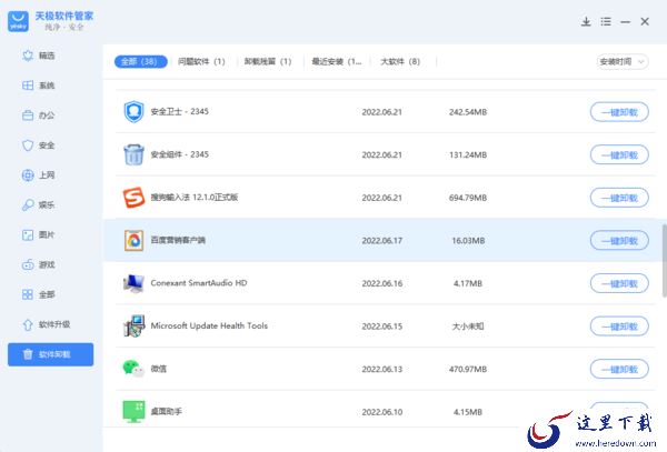 4步即可使用PC天极软件管家一键卸载电脑软件