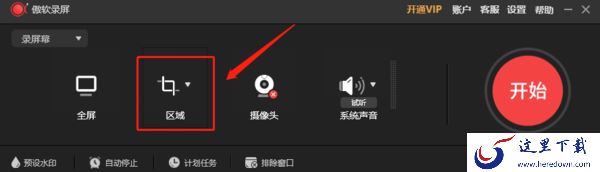 傲软录屏排除窗口是干嘛用的_如何选择录制区域