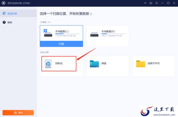 这3款数据恢复软件可以找到回收站误删文件