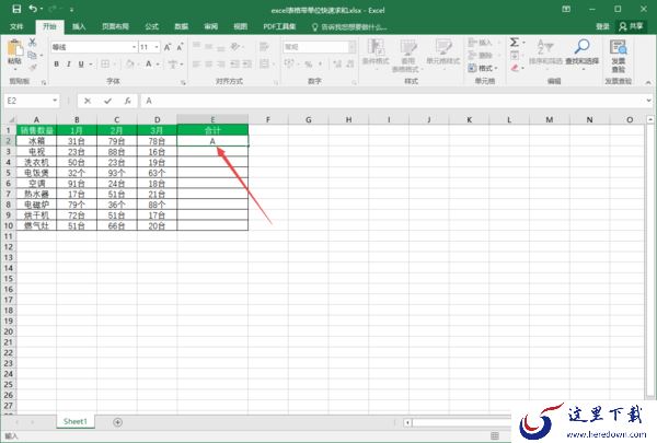 5步可实现微软office的excel表格带单位快速求和