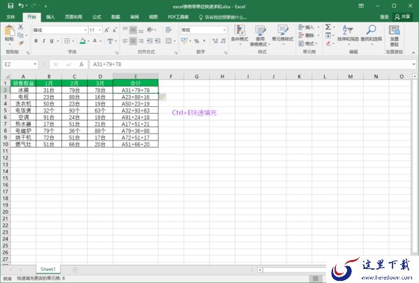5步可实现微软office的excel表格带单位快速求和
