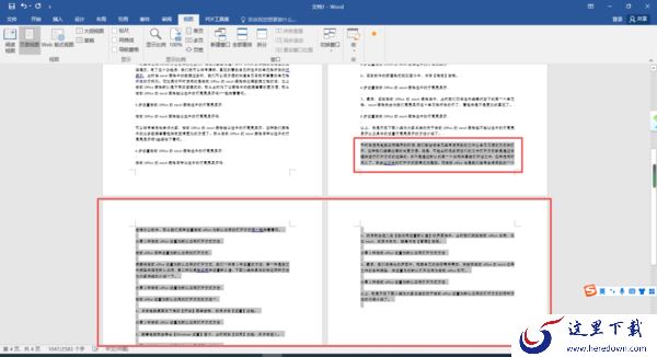 1招快速删除微软office的word中段落后文字内容