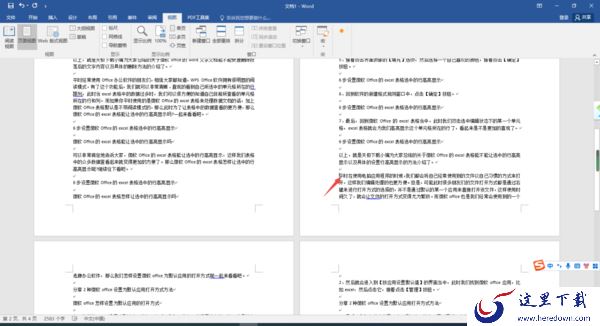 1招快速删除微软office的word中段落后文字内容