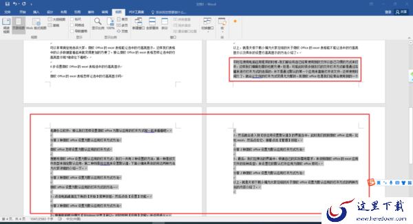 1招快速删除微软office的word中段落后文字内容