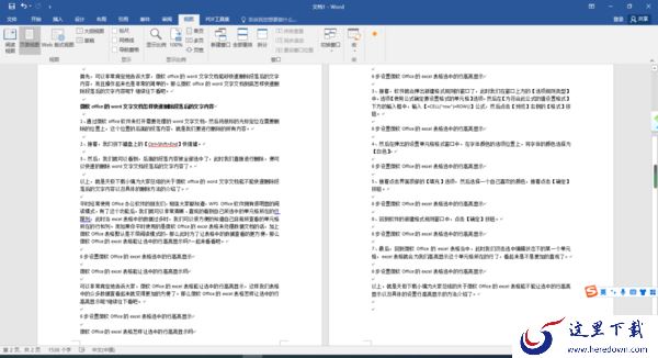 1招快速删除微软office的word中段落后文字内容