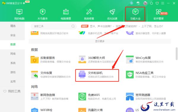 怎样用360安全卫士彻底删除文件_怎么恢复文件
