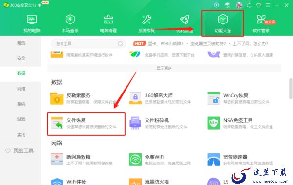 怎样用360安全卫士彻底删除文件_怎么恢复文件