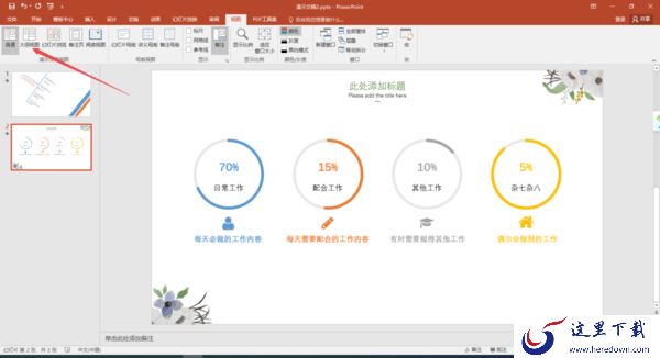 2种微软Office制作的PPT转成Word文档方法解析