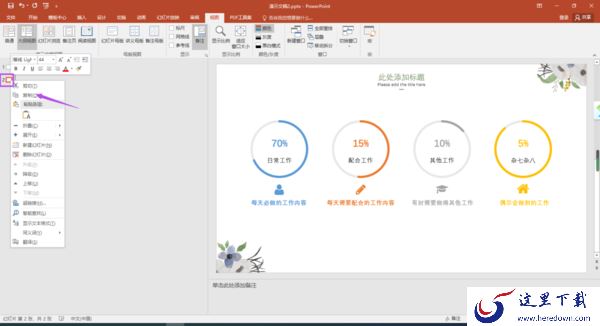 2种微软Office制作的PPT转成Word文档方法解析