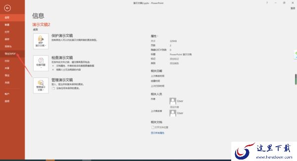 2种微软Office制作的PPT转成Word文档方法解析
