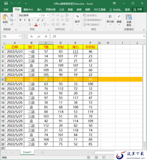 6步设置微软Office的excel表格选中的行高亮显示
