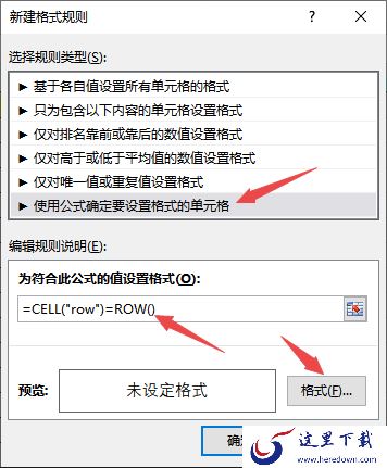 6步设置微软Office的excel表格选中的行高亮显示