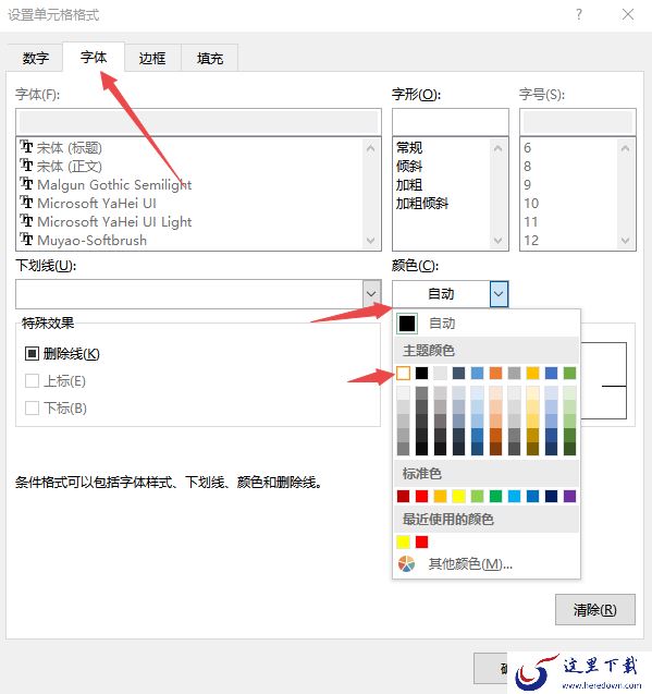 6步设置微软Office的excel表格选中的行高亮显示