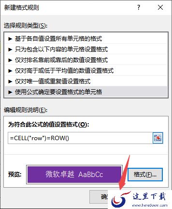 6步设置微软Office的excel表格选中的行高亮显示