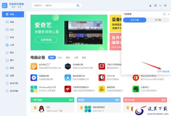 分享2种清除PC天极软件管家下载好的软件包技巧