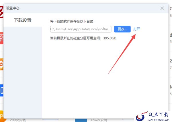 分享2种清除PC天极软件管家下载好的软件包技巧