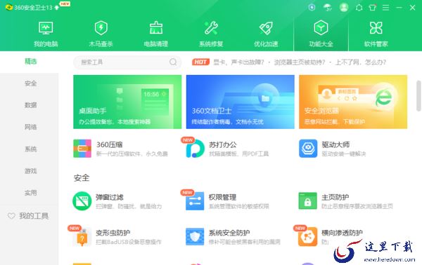 国内良心的安全软件是哪个_排名前10的知名软件