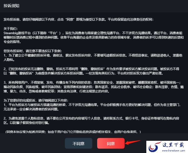 Steambig投诉入口在哪_填写投诉单的流程是什么