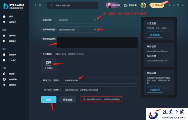 Steambig投诉入口在哪_填写投诉单的流程是什么