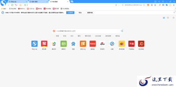 搜狗浏览器主页为何被篡改_怎么设置新主页