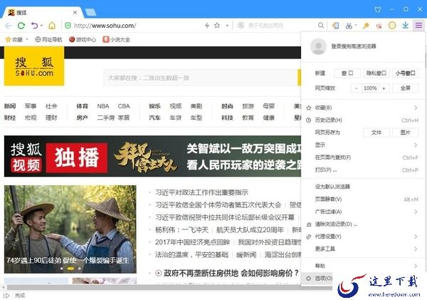 搜狗浏览器主页为何被篡改_怎么设置新主页