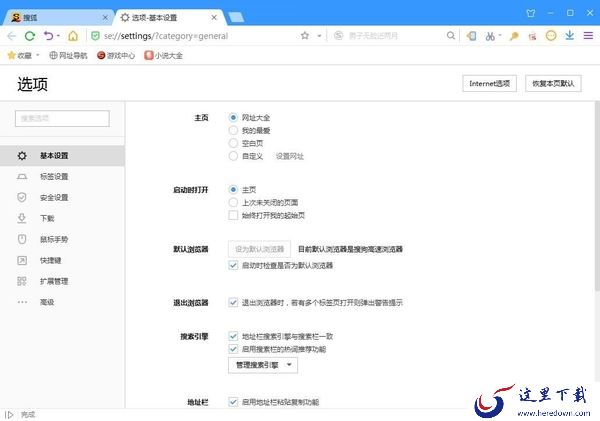 搜狗浏览器主页为何被篡改_怎么设置新主页