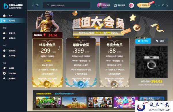 steambig有几个会员价位可选_各大会员区别是什么