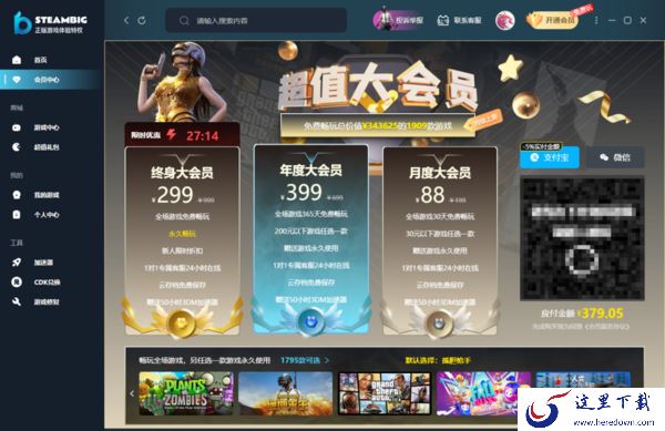 steambig有几个会员价位可选_各大会员区别是什么