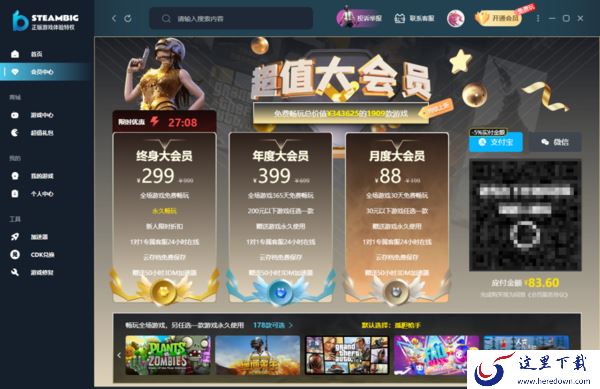 steambig有几个会员价位可选_各大会员区别是什么