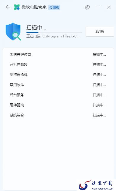 微软电脑管家查杀包含哪些内容_在哪反馈问题