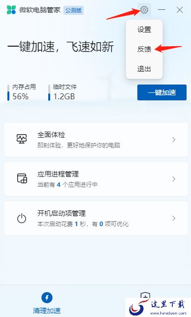 微软电脑管家查杀包含哪些内容_在哪反馈问题