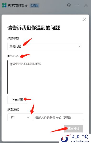 微软电脑管家查杀包含哪些内容_在哪反馈问题