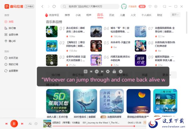 PC版喜马拉雅能看字幕吗_看不到字幕怎么办
