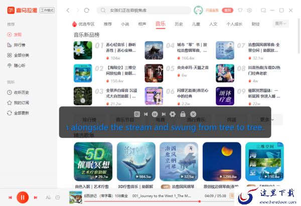 PC版喜马拉雅能看字幕吗_看不到字幕怎么办