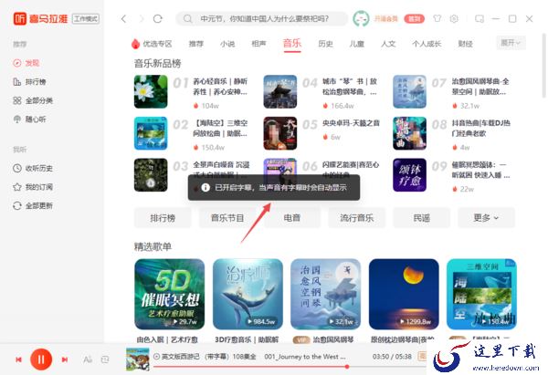 PC版喜马拉雅能看字幕吗_看不到字幕怎么办