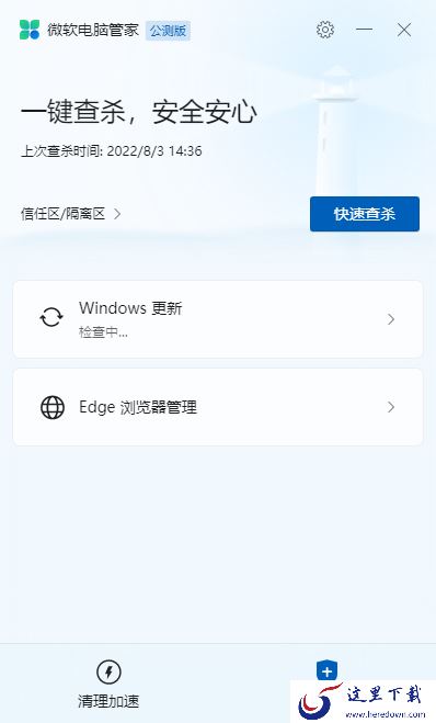 微软电脑管家能粉碎文件吗_可以修复蓝屏问题吗