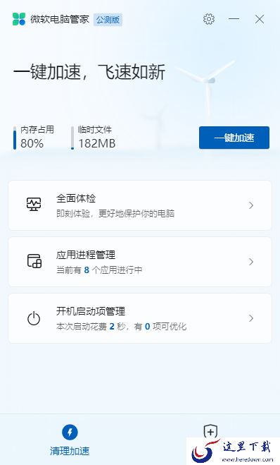 微软电脑管家能粉碎文件吗_可以修复蓝屏问题吗