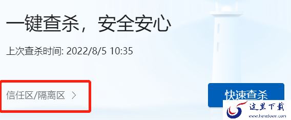 微软管家如何快速查杀病毒_怎样添加信任文件
