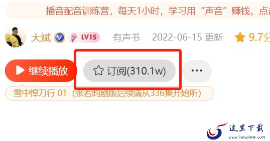 喜马拉雅听书如何订阅_喜马拉雅如何循环播放