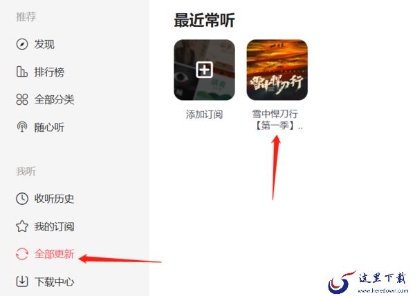 喜马拉雅听书如何订阅_喜马拉雅如何循环播放